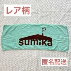 2026年最新】sumika タオル チョコミントの人気アイテム - メルカリ