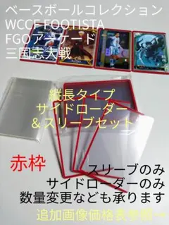 カラーローダー黒12パック スリーブ200枚 FOOTISTA 英傑大戦 FGO カラーローダー 黒10枚 スリーブ100枚 FOOTISTA 英傑大戦 FGO - メルカリ