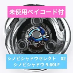 2026年最新】シノビシャドウ 9-60lfの人気アイテム - メルカリ