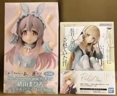 椎名真昼　緒山まひろ　フィギュア ２点セット