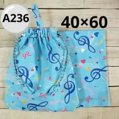 A236　オンプ柄水色　40×60 ランチマット　給食袋セット