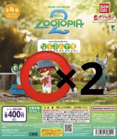 ズートピア　ならぶんです。　ニック　2点