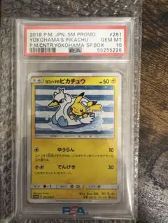 PSA10】ヨコハマのピカチュウ：スペシャルBOX ポケモンセンター