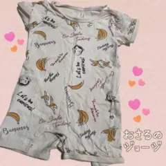 【美品★】おさるのジョージ ロンパース