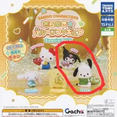 サンリオキャラクターズ　きらめきバルーンフィギュア　クロミ・ポチャッコ