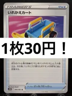 【楽々堂】ポケカ 1枚30円 いれかえカート 在庫4のサムネイル