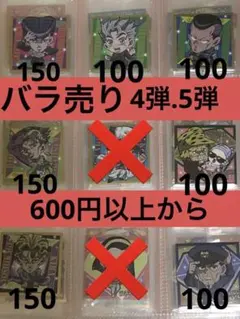 バラ売り 4.5弾 R.N ジョジョの奇妙な冒険 ウエハース 600円以上から