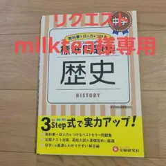 milktea様 リクエスト 2点 まとめ商品