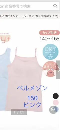 ベルメゾン　キャミソール　パッド　カップ付き　ピンク　透けにくい