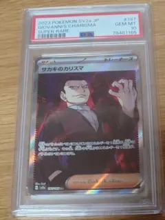 PSA10 サカキのカリスマ SR 197/165 ポケモンカード151のサムネイル