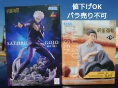 呪術廻戦 フィギュアセット SATORU GOJO & Yuji Itadori