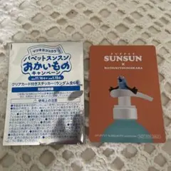 パペットスンスン　クリアカード付きステッカー　マツキヨココカラ キャンペーン