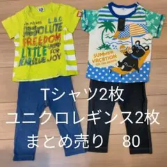 Tシャツ　ユニクロレギンス　まとめ売り　80