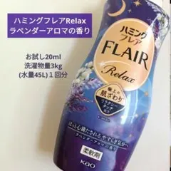 生産終了 お試し20ml ハミングフレア ラベンダーアロマの香り