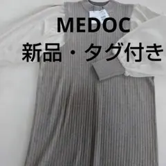 ら*す様 ☆MEDOC☆ ベージュ パフスリーブ ニットワンピース ヤマダヤ　福