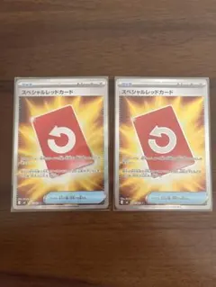 ポケモンカード スペシャルレッドカードSR2枚セット