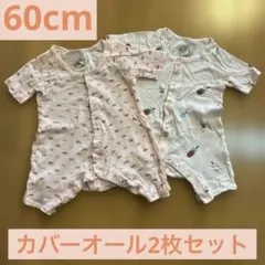 ベルメゾン カバーオール 60cm 2枚セット 綿100% 女の子 夏 肌着