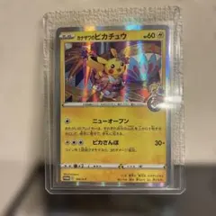 カナザワのピカチュウ：「スペシャルBOX ポケモンセンターカナザワオープン記念」