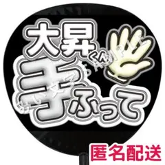 岩﨑大昇 KEY TO LIT キテレツ ぷっくりファンサうちわ文字 白 - メルカリ