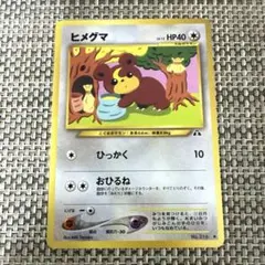 2026年最新】ヒメグマ 旧裏の人気アイテム - メルカリ