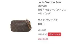 Louis Vuitton MALLE COURRIER 1888 ノベルティ | Mercari