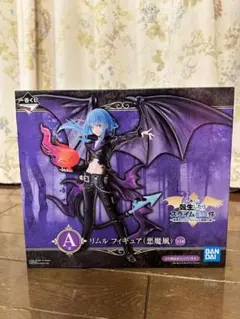 転生したらスライムだった件　転スラ　一番くじ　リムル　悪魔風　フィギュア