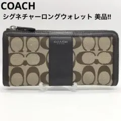極美品 COACH 長財布 シグネチャー ブラウン ロングウォレット