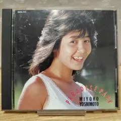 芳本美代子 / パラダイス・パーク CD - メルカリ
