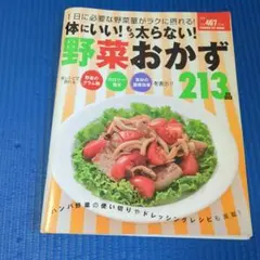 6/6限定セール かんたん！ラクチン！作りおきの便利おかず218 レシピ本