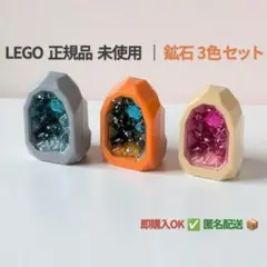 レゴ 鉱石パーツ 3種セット ブルー ピンク クリア 正規 新品 ミニフィグ用