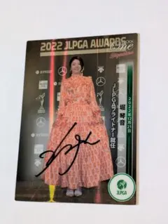 2026年最新】堀琴音 サインの人気アイテム - メルカリ