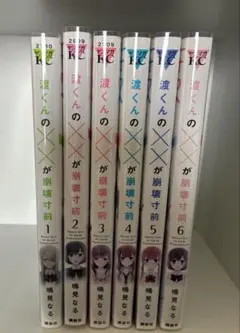 渡くんの××が崩壊寸前　全巻初版セット イラストカード4枚付き 2026年最新】渡くんの××が崩壊寸前の人気アイテム - メルカリ