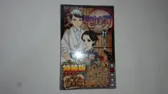 初版 鬼滅の刃21巻シールセット付き特装版