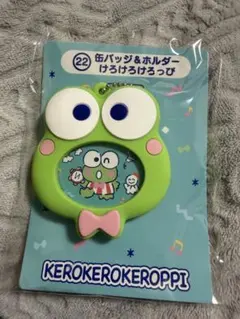 はぴだんぶい 5th サンリオ 当たりくじ 缶バッジ＆ホルダー けろけろけろっぴ