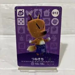 amiiboカードSP つねきち　あつまれどうぶつの森　あつ森　2枚目以降値下