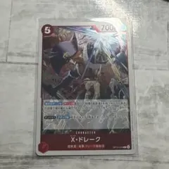 X・ドレーク R OP14-016