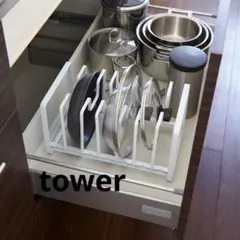 山崎実業 tower シンク下 フライパン＆鍋蓋スタンド タワーのサムネイル