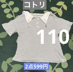 キッズ　コトリ　セーラー襟　半袖トップス　110
