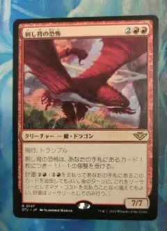MTG 刺し背の恐怖/Stingerback Terror OTJ通常枠日本語版