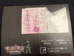 ポケモンZA Switch版　早期購入者特典