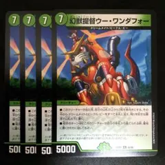 デュエルマスターズ 幻獣提督ウー・ワンダフォー 幻獣提督ウー・ワンダフォー(DM21 18/55) | デュエル・マスターズ