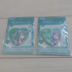 プロジェクトセカイ　キラキラビッグハート缶バッチ　ミク 日野森雫セット