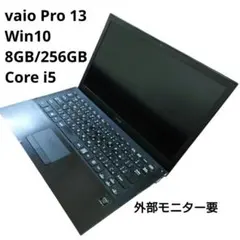 【液晶ジャンク】VAIO Pro 13 ノートPC Win10　外部出力可のサムネイル
