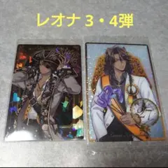 ツイステ レオナ ツインウエハース 3・4弾 スケアリー おめかし カード