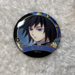 鬼滅の刃 缶バッジ 冨岡義勇