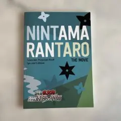 映画　忍たま乱太郎　ドクタケ忍者最強の軍師　パンフレット