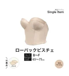 ローバックビスチェ　c65