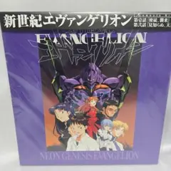 新世紀エヴァンゲリオン