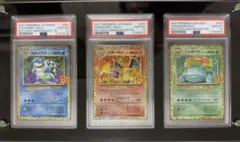ポケモンカード　PSA10 25th リザードン　フシギバナ　カメックス