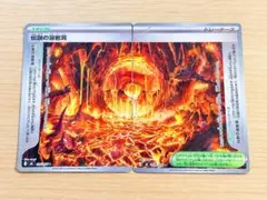 伝説の溶岩洞　2セット